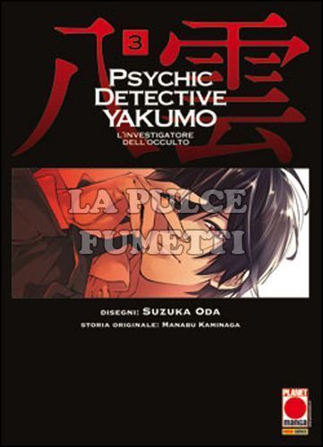 MANGA MYSTERY #     3 - PSYCHIC DETECTIVE YAKUMO 3 - L'INVESTIGATORE DELL'OCCULTO